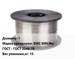 Проволока сварочная 1 Сталь: EWC 309LMo ГОСТ: ГОСТ 2246-70 15